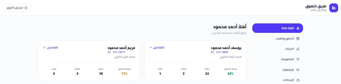 بوابة ولي الأمر على منصة سناتر: كارت لكل ابن فيه اسمه وصفّه، ونسبة حضوره، وعدد مرات الحضور والتأخير والغياب