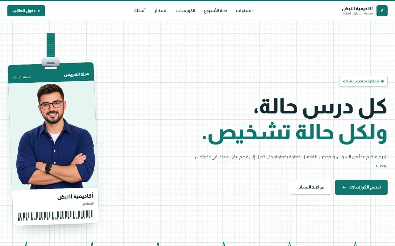 العيادة (Clinic)