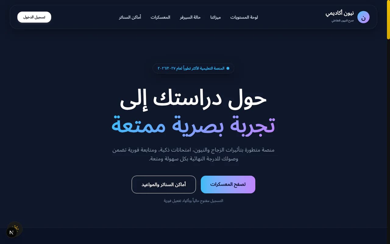 الزجاج السايبيرني (Cyber Glass)
