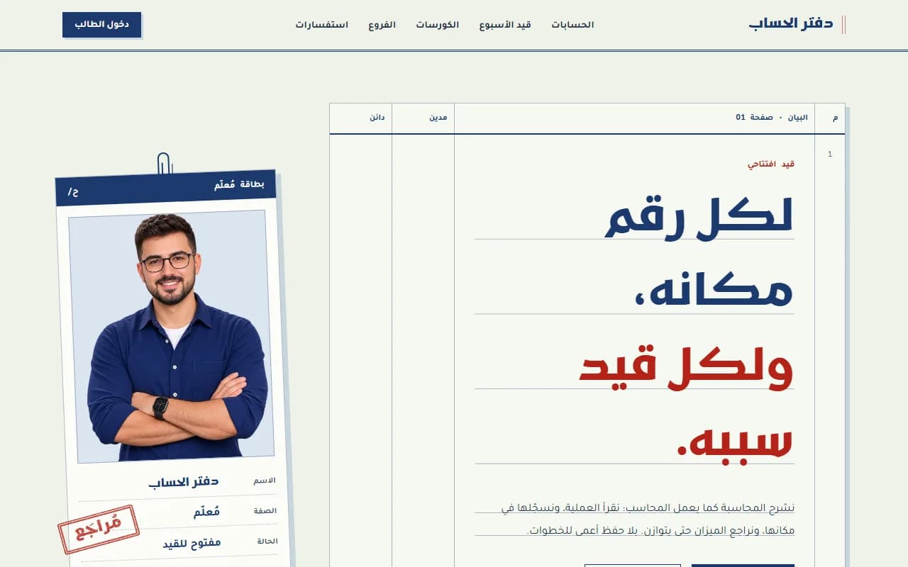 دفتر الحسابات (Ledger)