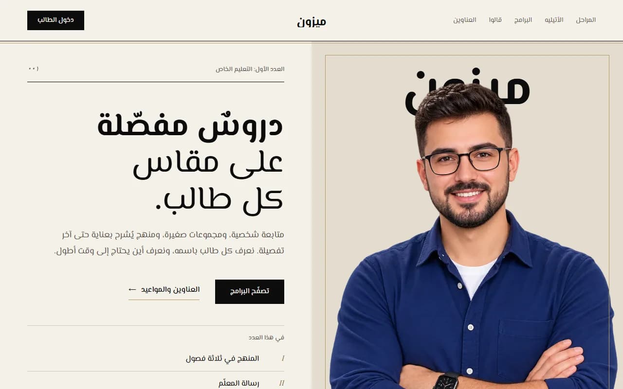 ميزون (Maison)