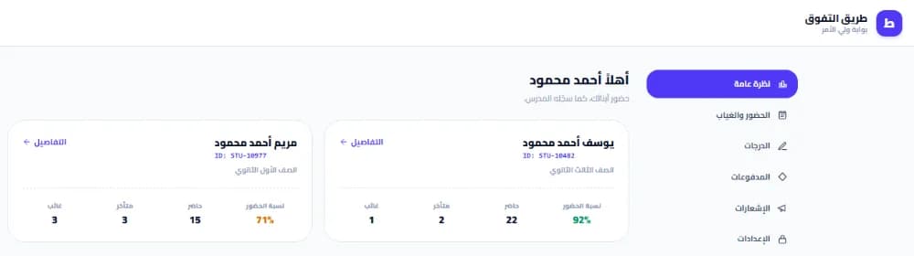 بوابة ولي الأمر على موقع مدرس في سناتر: كارت لكل ابن فيه نسبة حضوره وعدد مرات الحضور والتأخير والغياب، وقايمة فيها الحضور والدرجات والمدفوعات والإشعارات