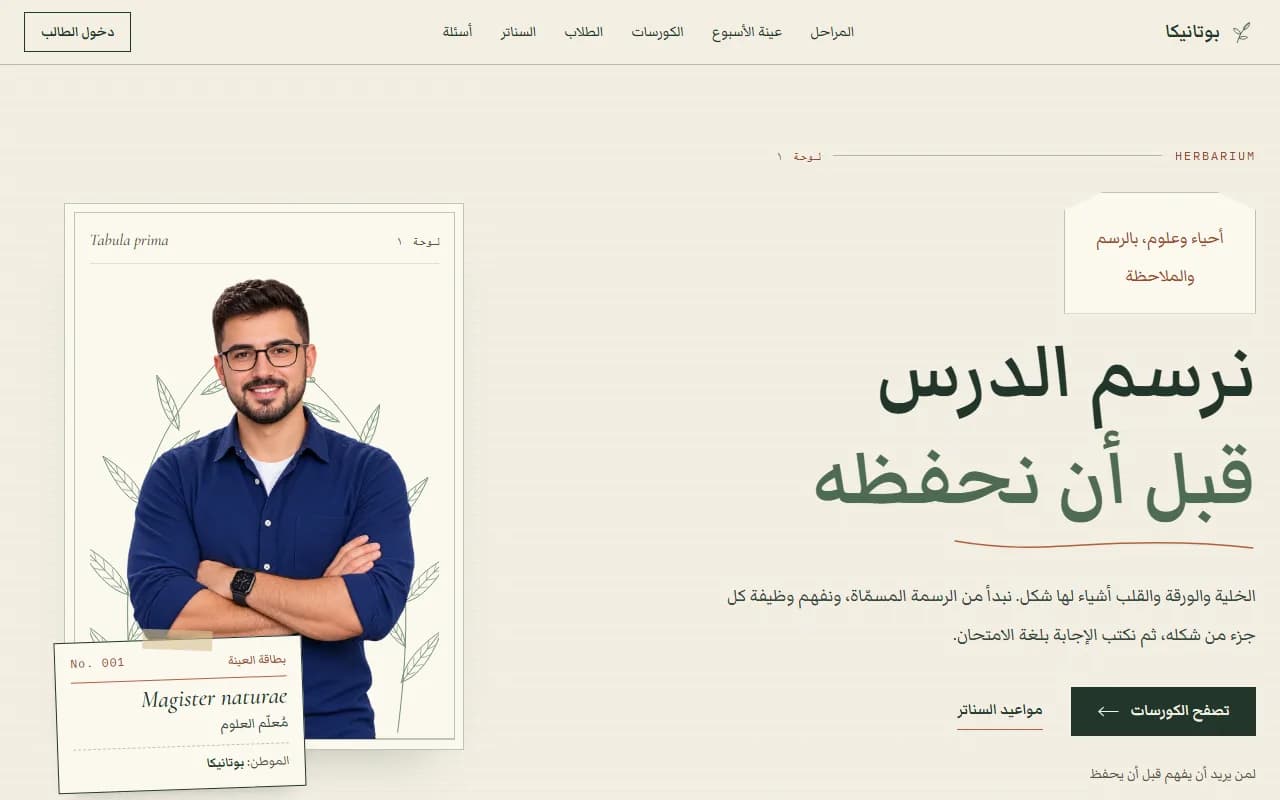 بوتانيكا (Botanica)
