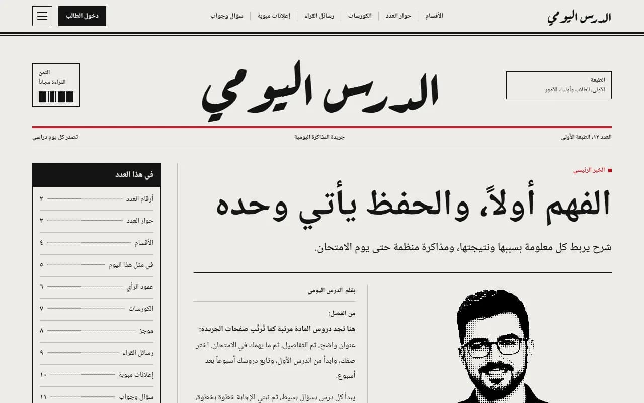 الجريدة (Broadsheet)