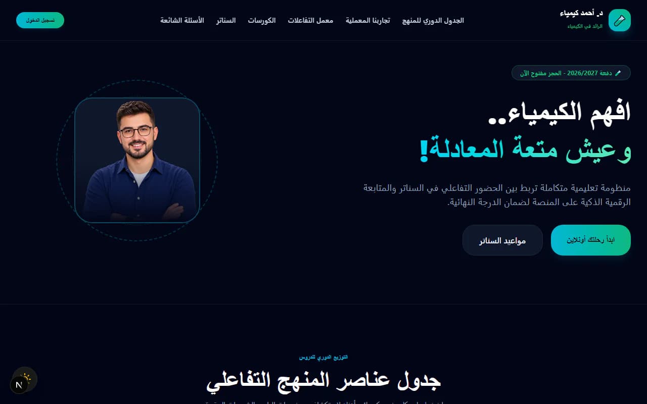 كيمياء النيون (Chemistry Neon)