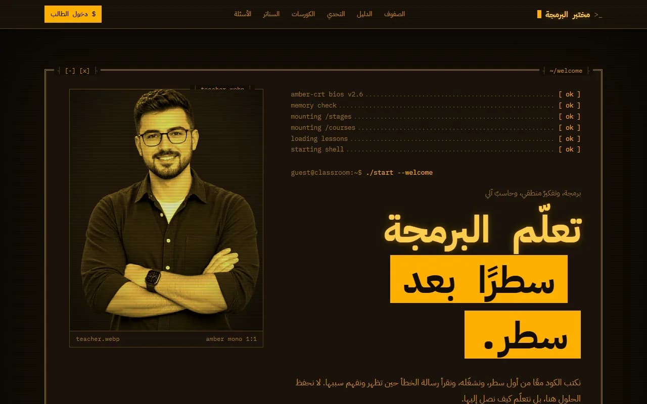 الطرفية (Terminal)