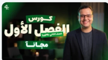 معسكر المراجعة الشاملة ليلة الامتحان — بكالوريا